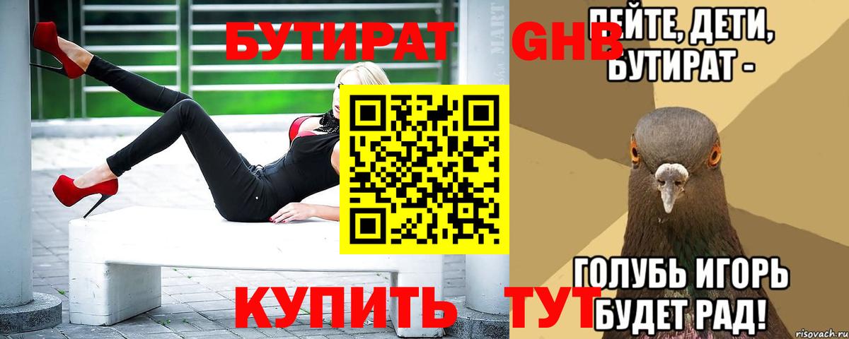 Новозыбков  БУТИРАТ оксана  Вход с VPN 