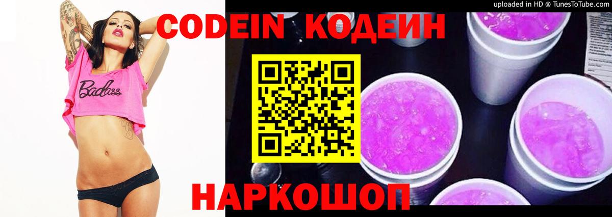Кодеин напиток Lean (лин) Новозыбков