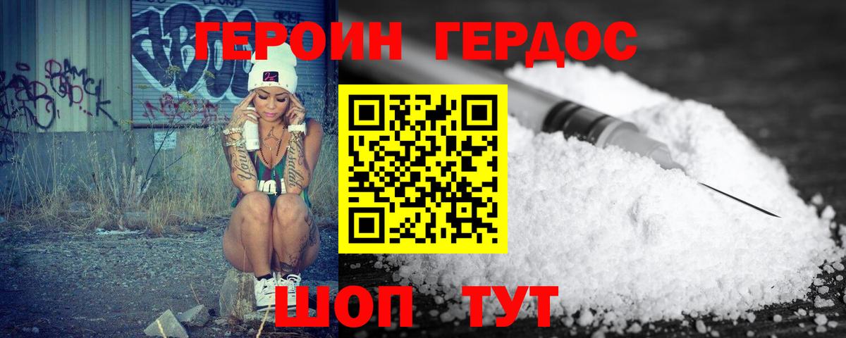 Новозыбков  Героин герыч  Вход с VPN 