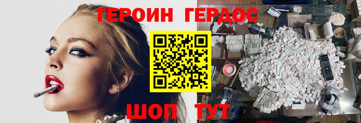 Героин Афган Новозыбков