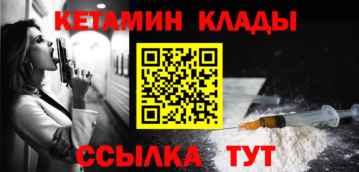КЕТАМИН ketamine  КЕТАМИН VHQ  Вход с VPN  Новозыбков 