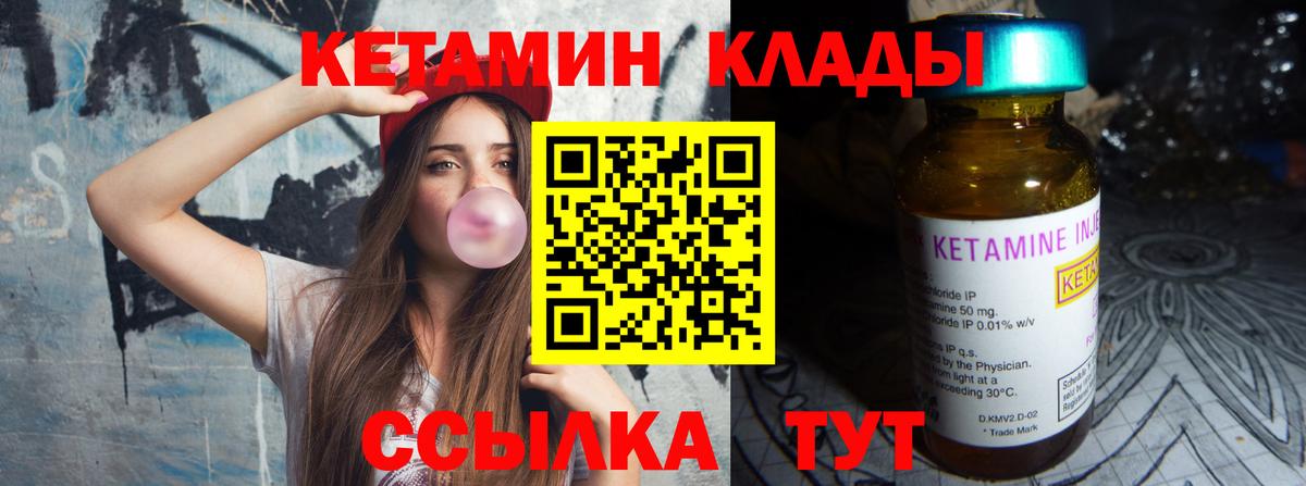 Кетамин VHQ Новозыбков