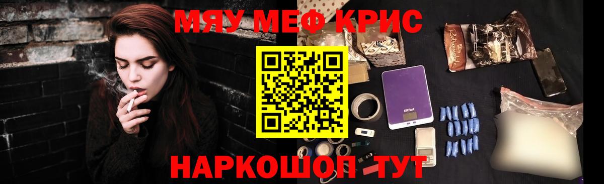 МЕФ кристаллы  Меф мука  Вход с VPN  МЯУ-МЯУ  Новозыбков 