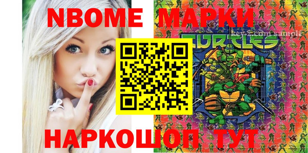 Наркотические марки  Вход с VPN  Новозыбков  Марки N-bome 1,8мг 